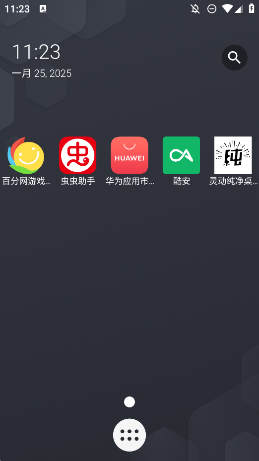 灵动纯净桌面截图1