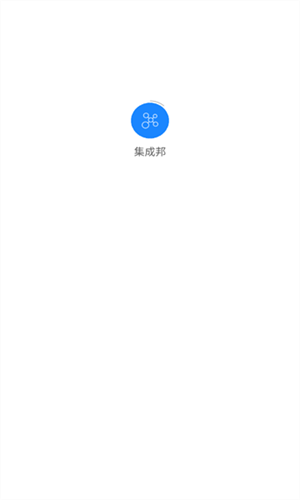 集成邦截图2