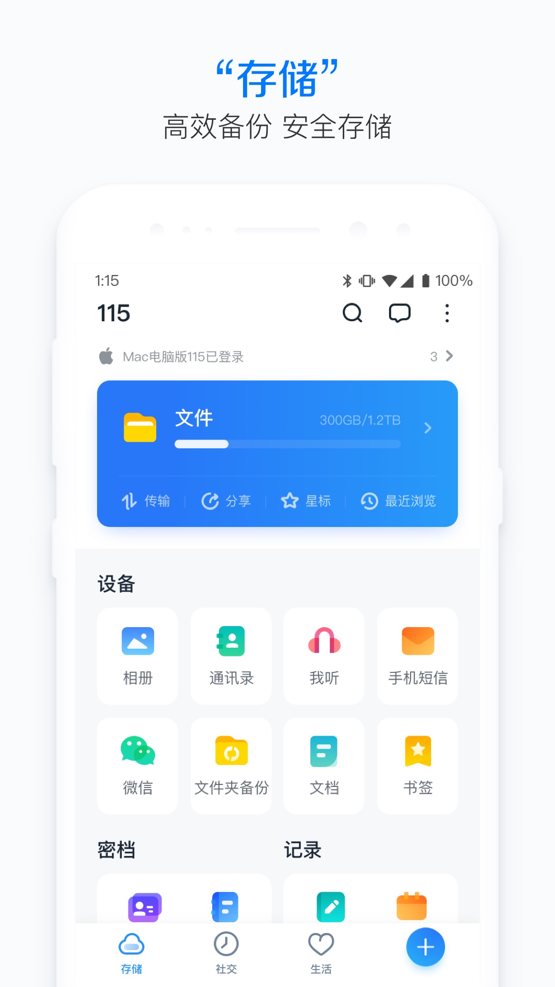 115生活截图4