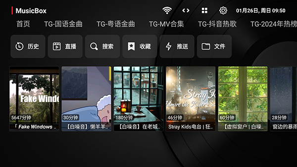 MusicBox截图4