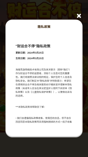 财运合不停截图2