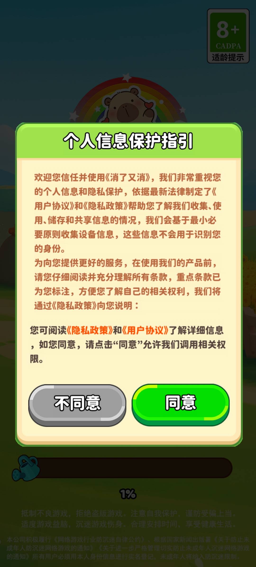 消了又消截图3