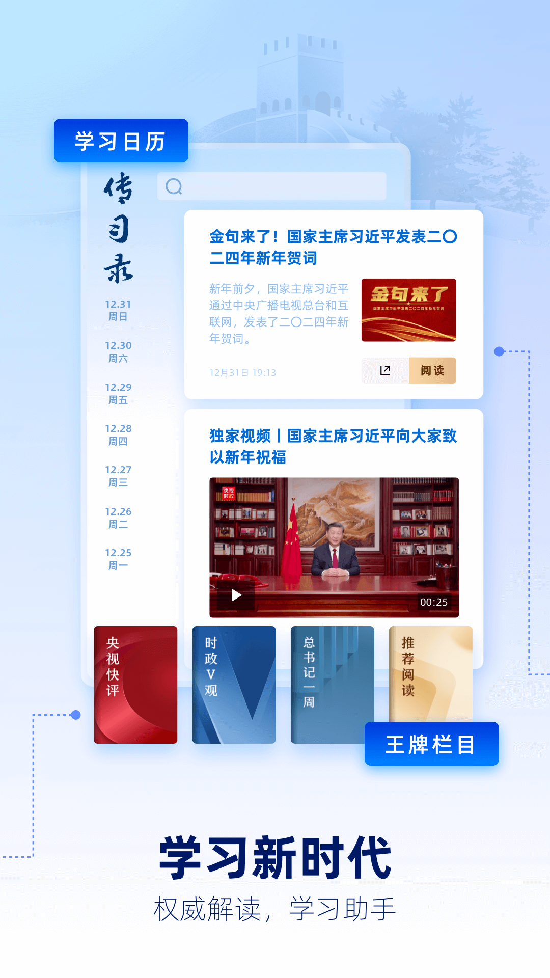 央视新闻截图4