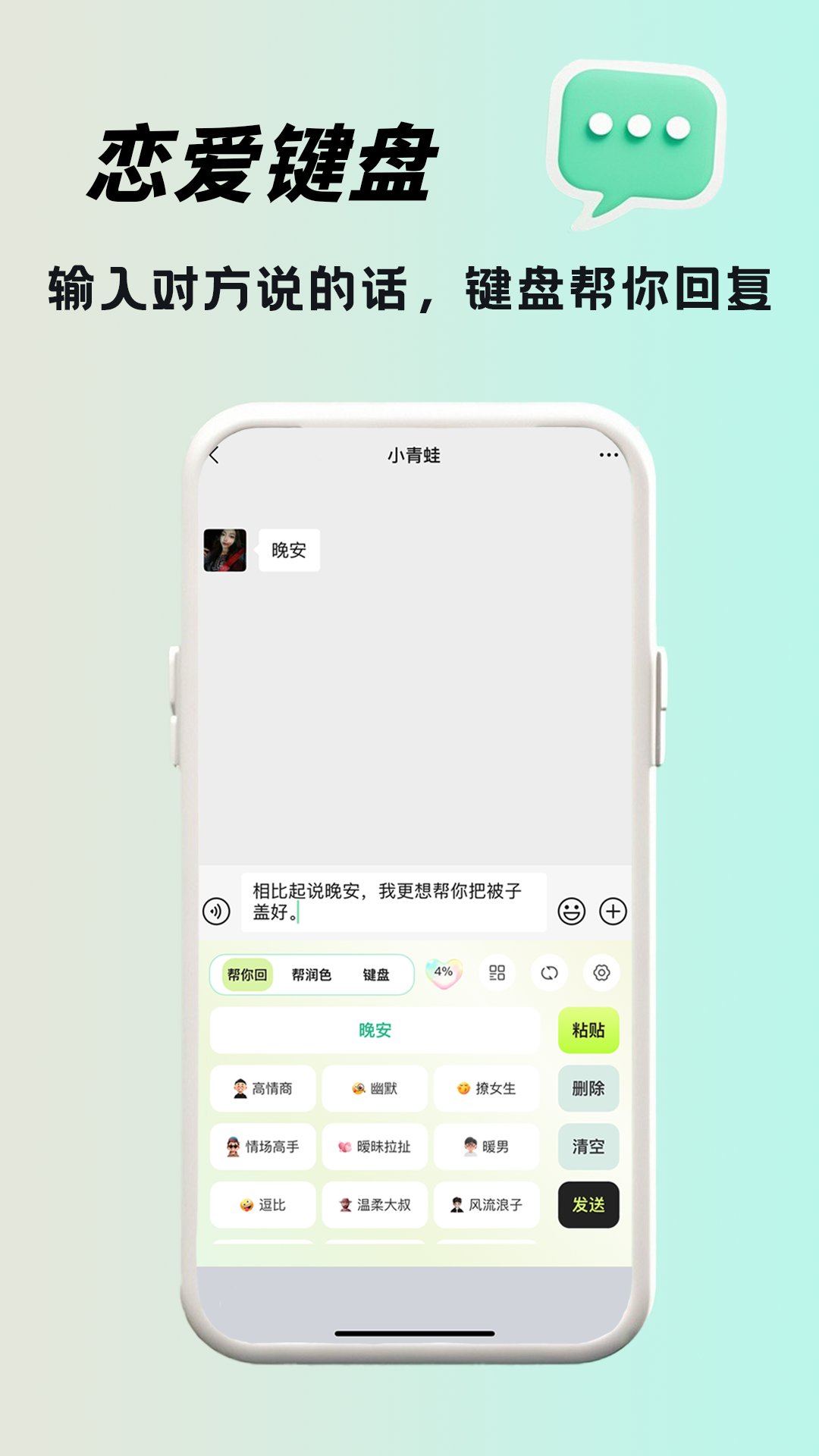 恋小话截图4