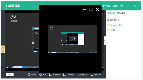 EV屏幕共享