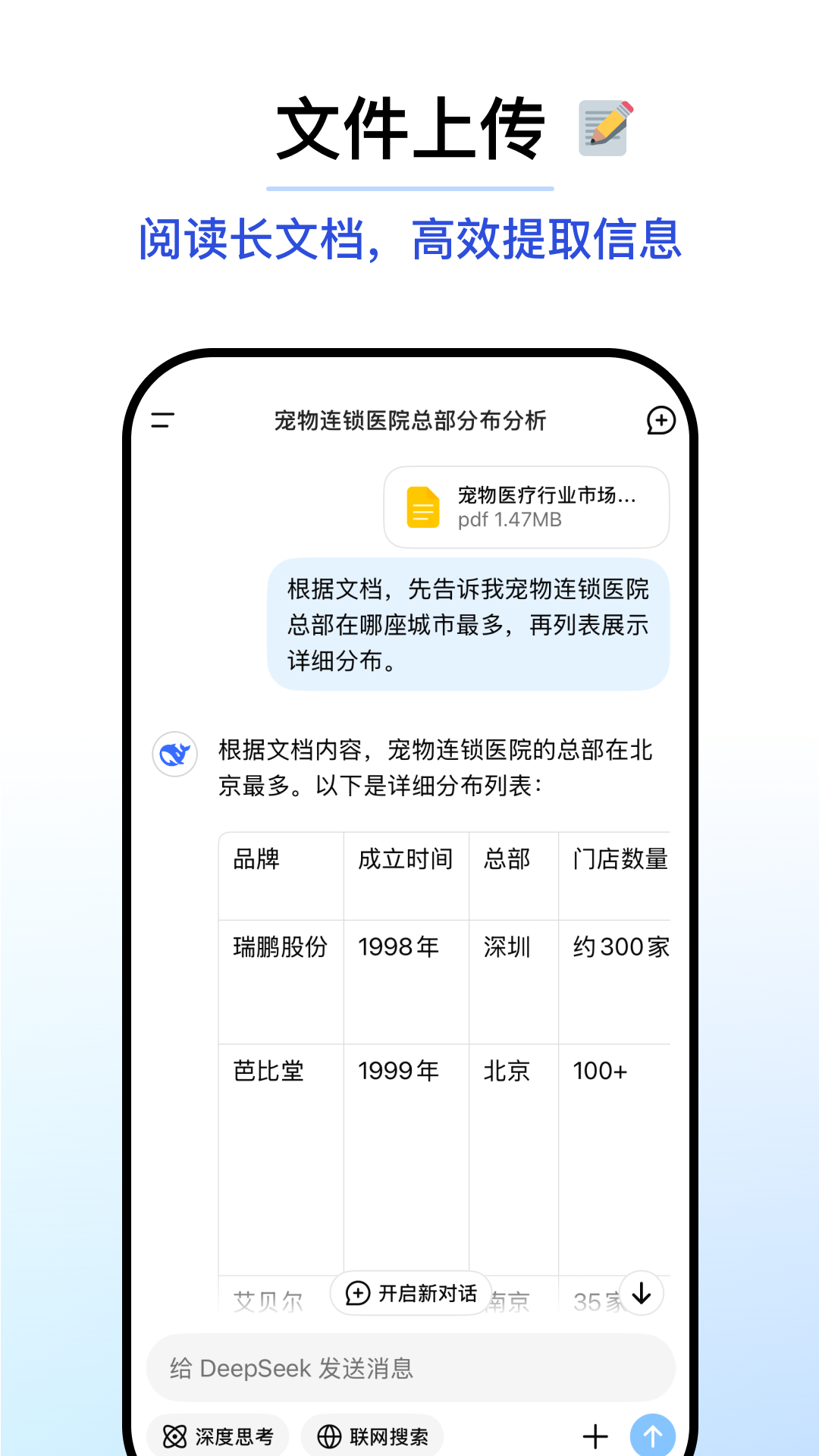 deepseek移动端截图1