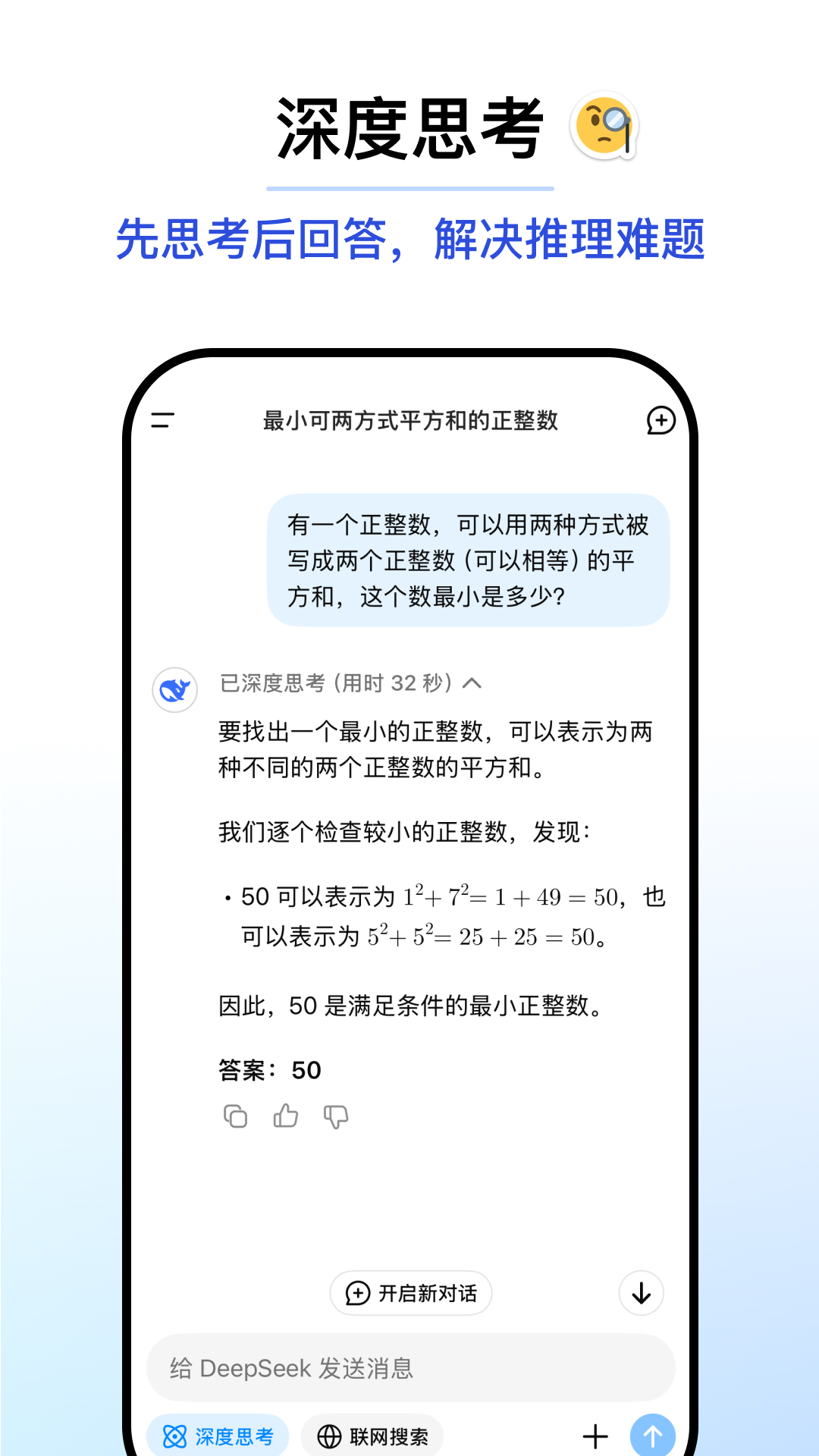 deepseek移动端截图2