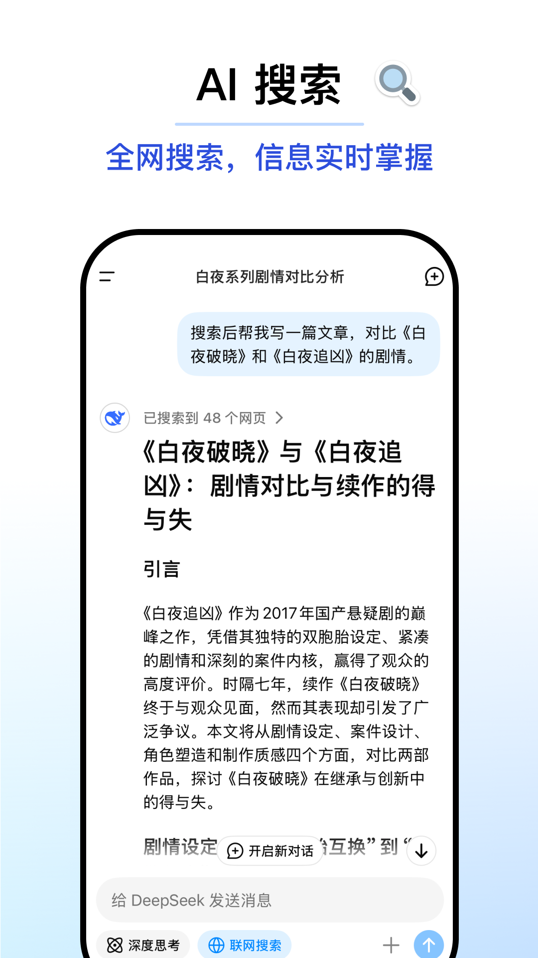 deepseek移动端截图3