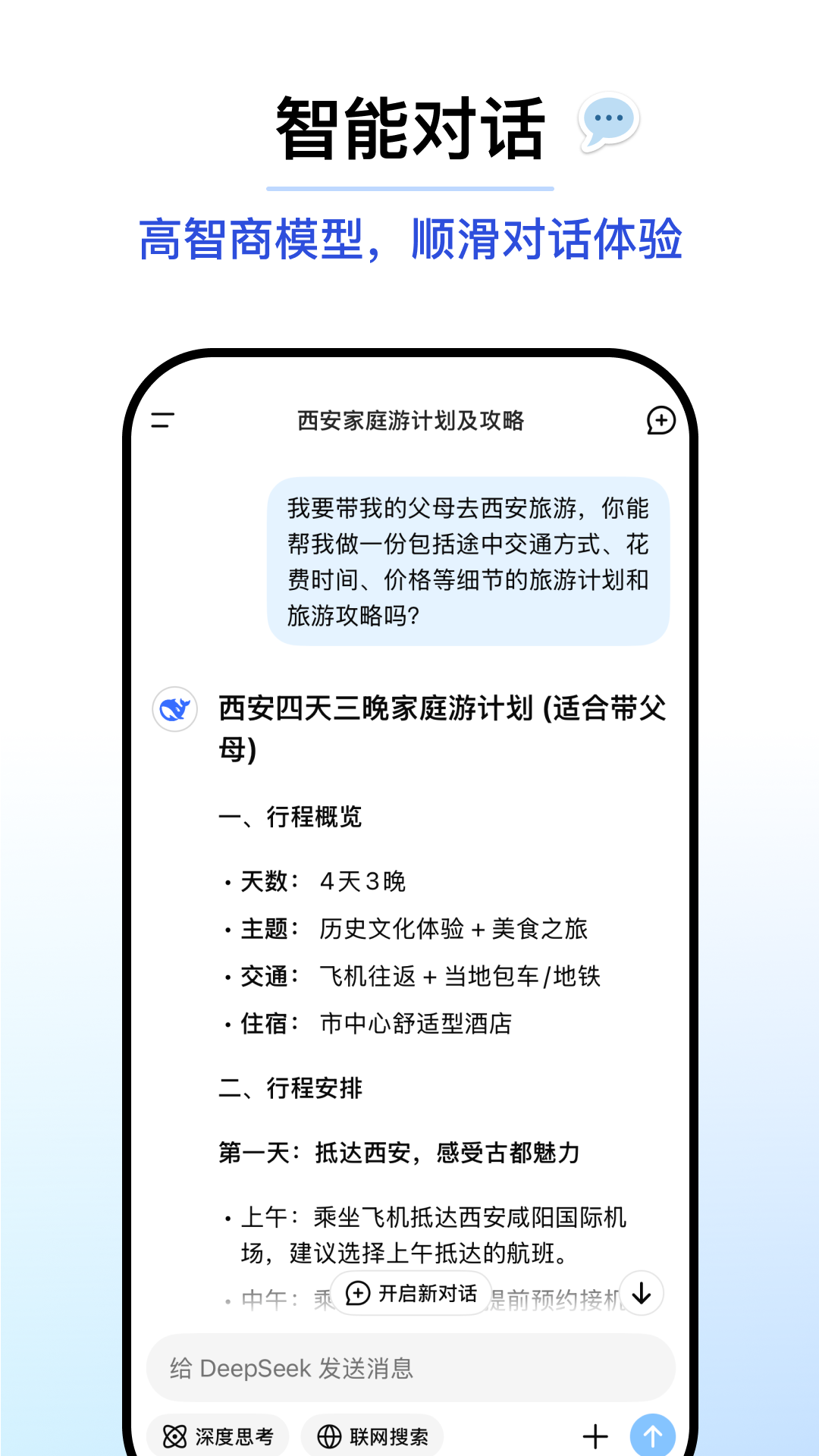 deepseek移动端截图4