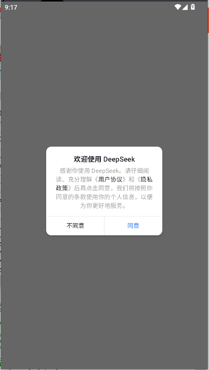 deepseek移动端