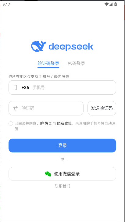 deepseek移动端