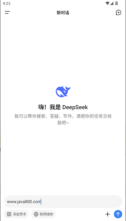 deepseek移动端