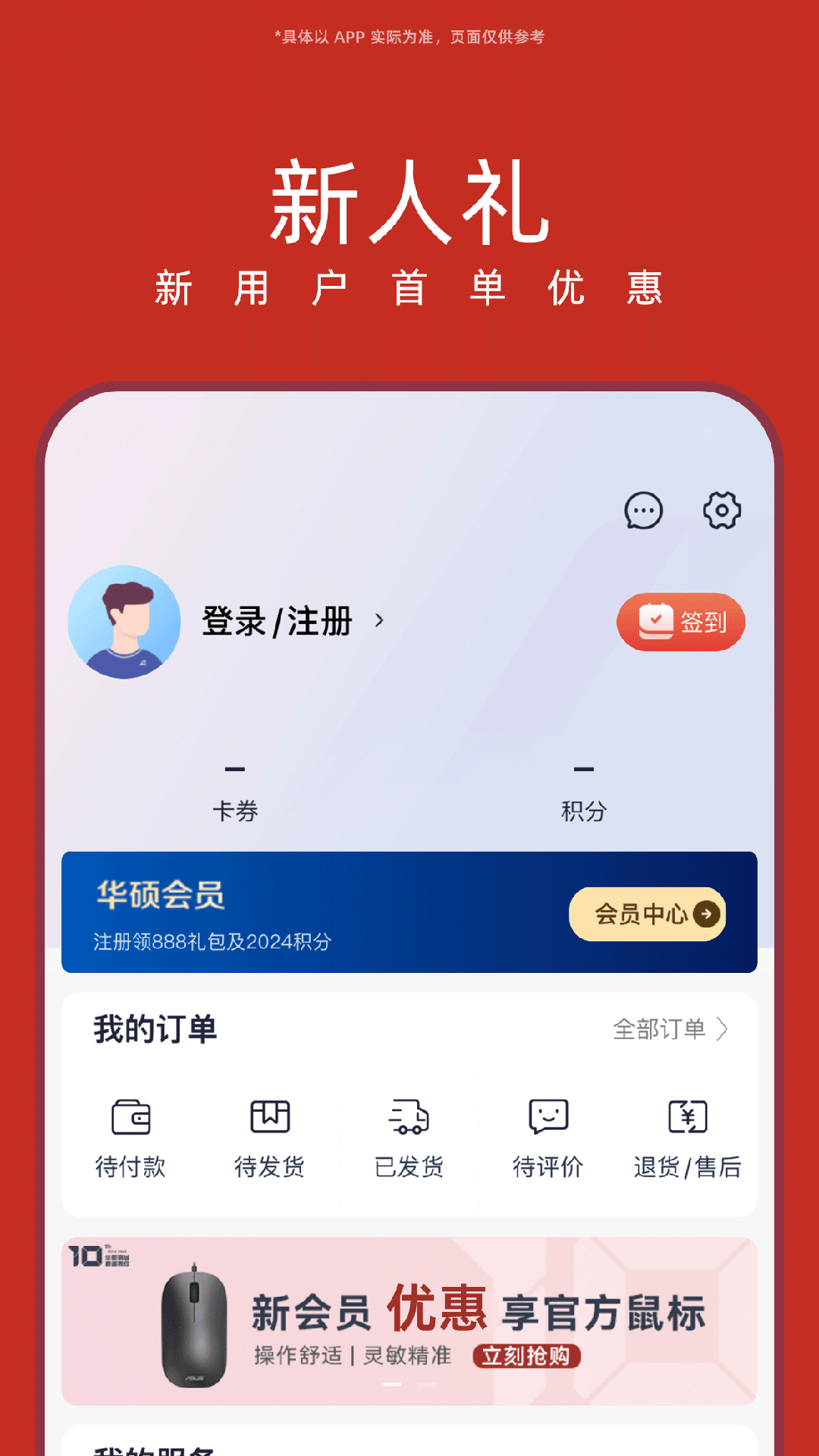 华硕商城截图4