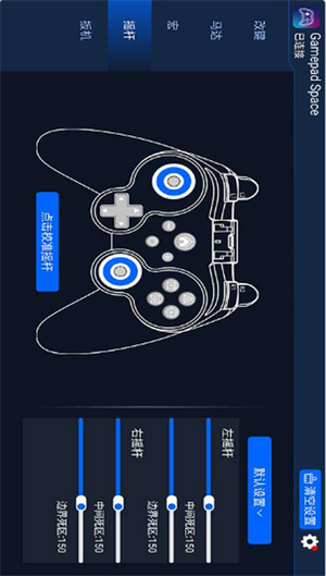 Gamepad Space截图2