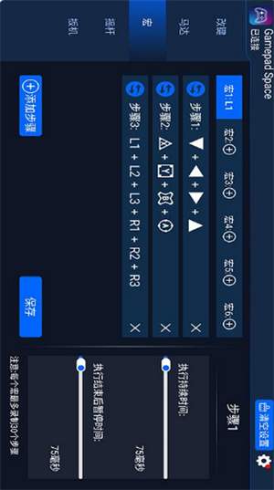 Gamepad Space截图4