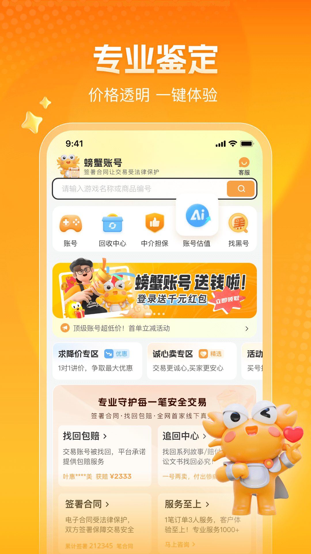 螃蟹账号截图1