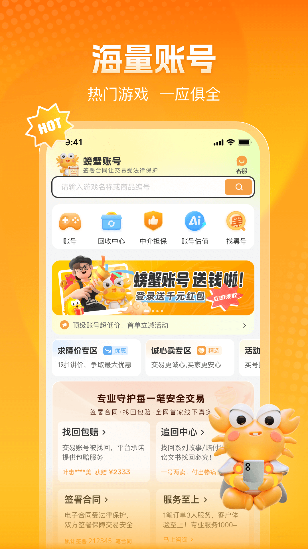 螃蟹账号截图4