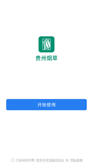 贵州烟草截图3