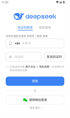 DeepSeek深度求索截图3