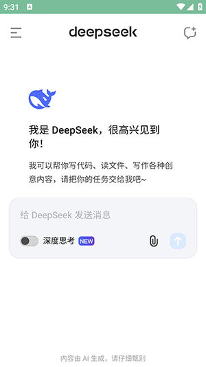 DeepSeek深度求索