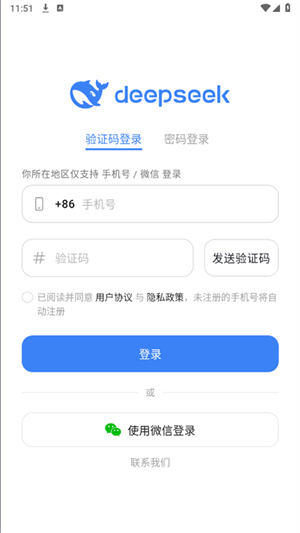 DeepSeek谷歌版截图4