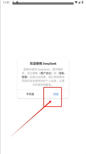 DeepSeek谷歌版