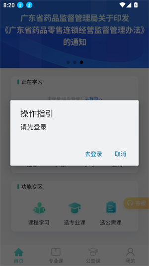 省属医药职培截图2