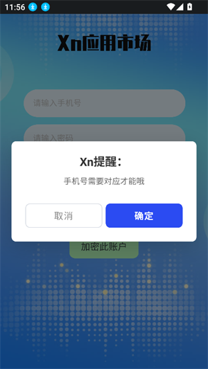 Xn应用市场截图3