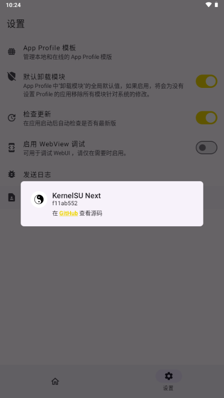 KernelSU Next截图3