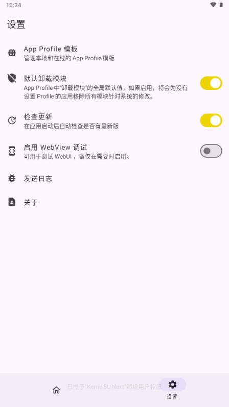 KernelSU Next截图2