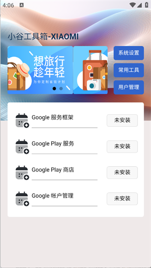 小谷工具箱截图2