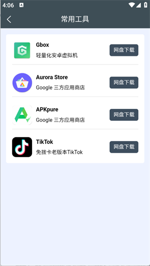 小谷工具箱截图3