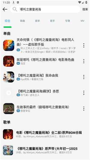 OI音乐截图4