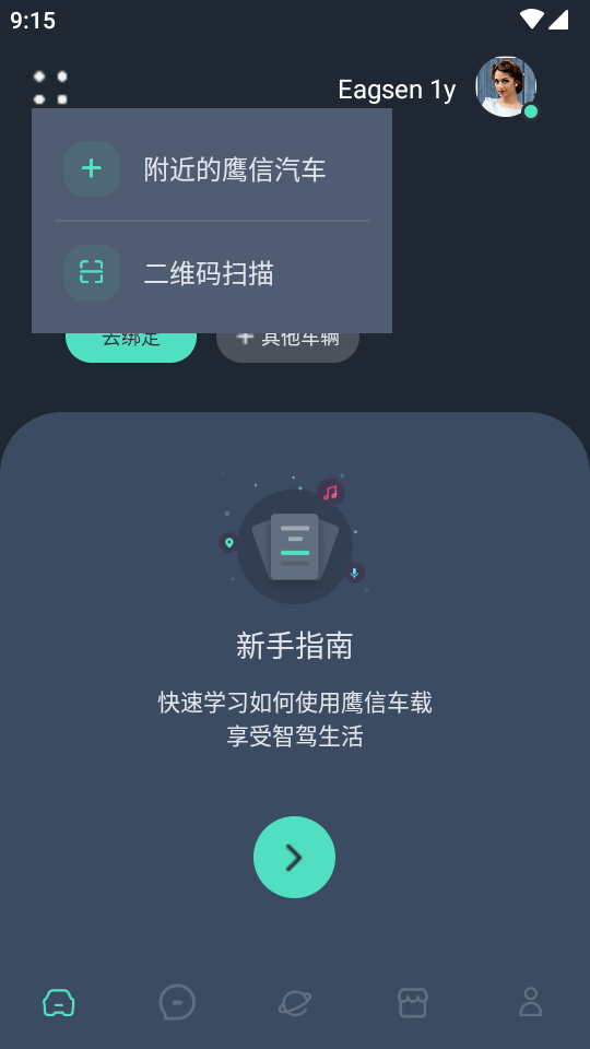 鹰信车载桌面截图4