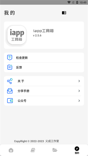 iApp工具箱截图1