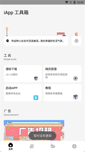 iApp工具箱截图4