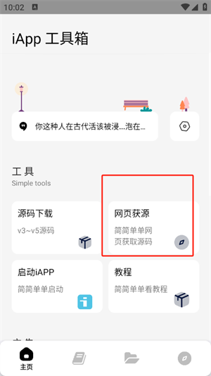 iApp工具箱