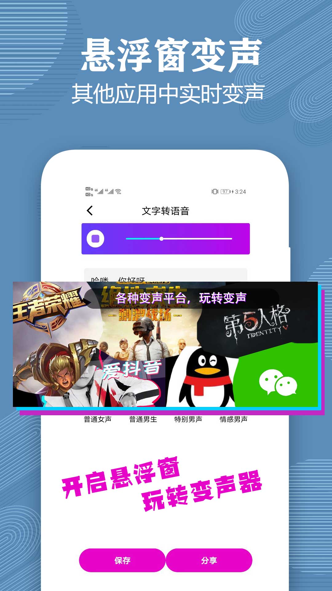 变声器语音包大师截图1