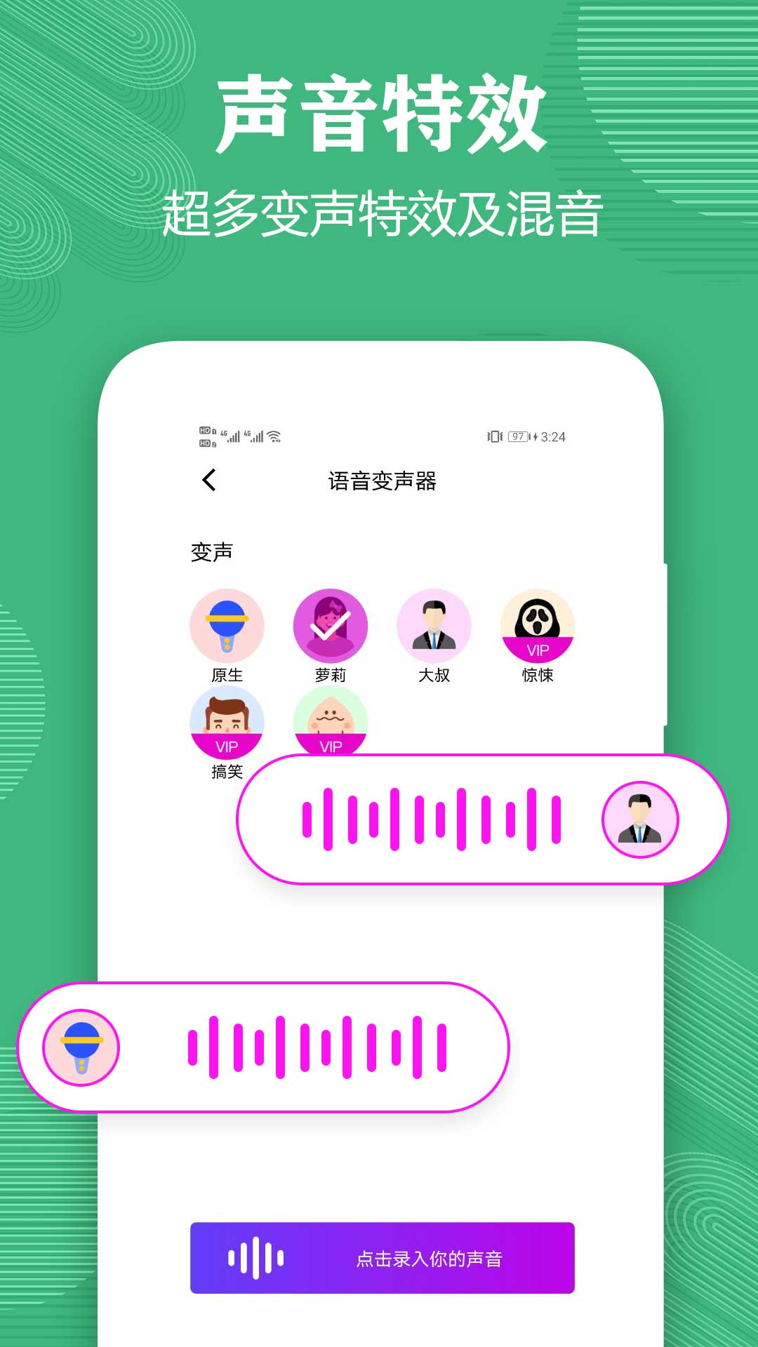 变声器语音包大师截图2