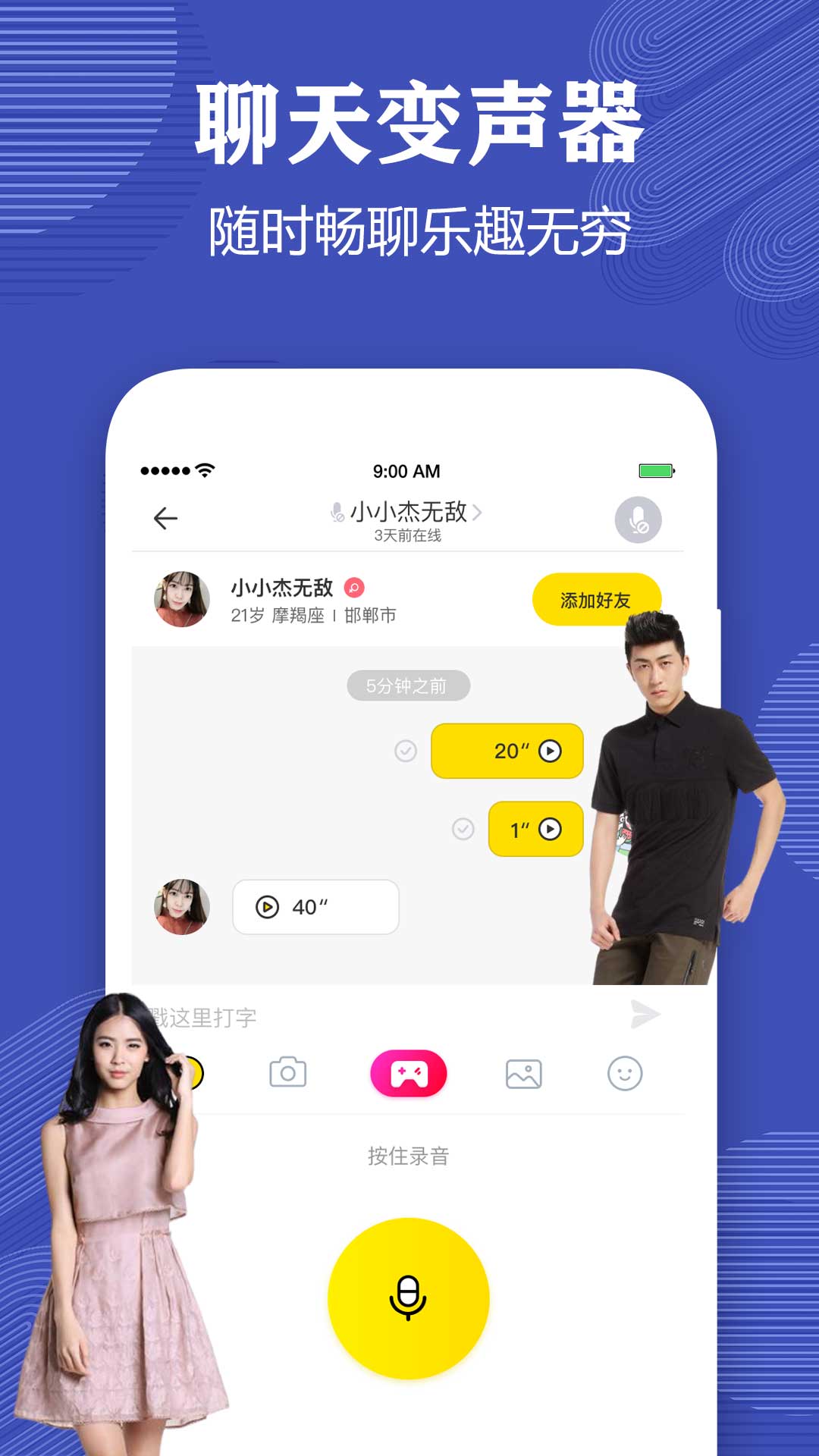 变声器语音包大师截图3