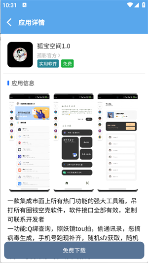 孤影社区截图1