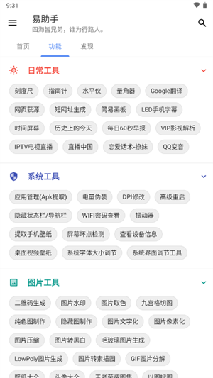 易助手截图2