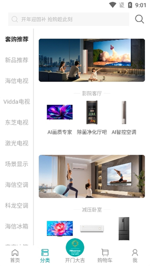 海信商城截图3