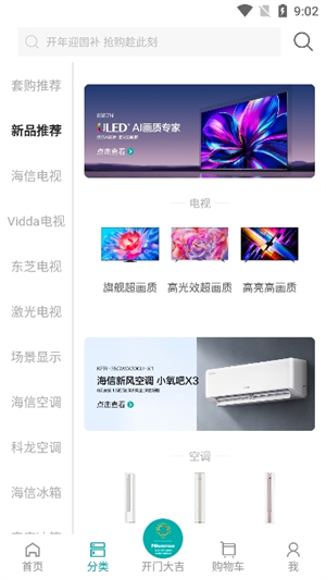 海信商城截图4