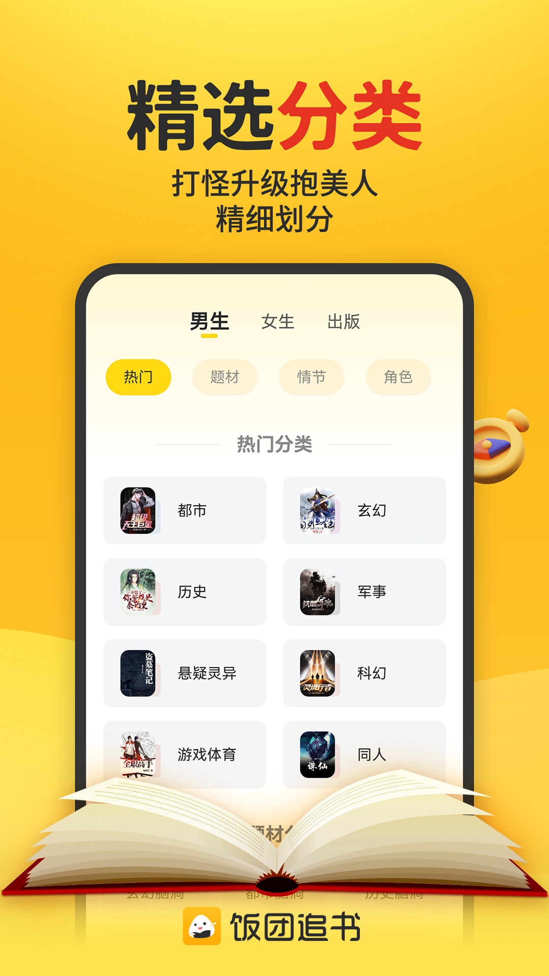 饭团追书无广告版截图2