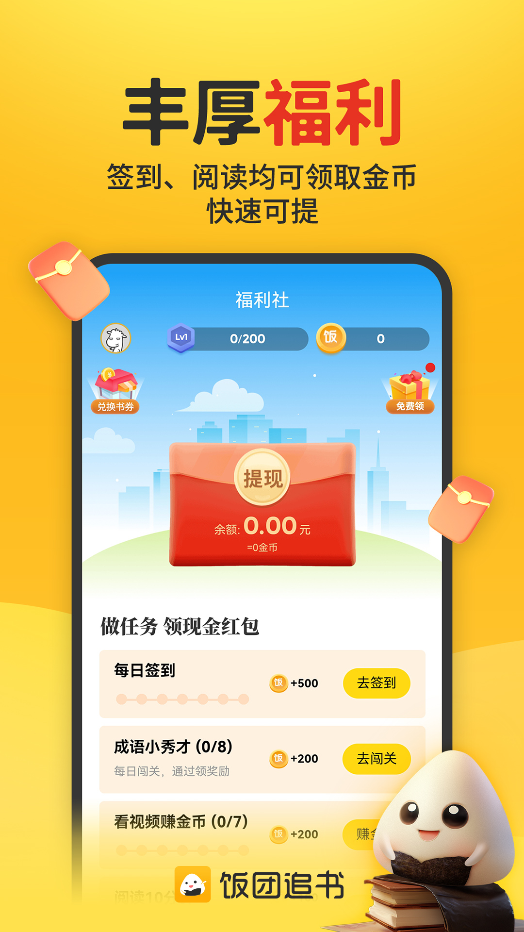 饭团追书无广告版截图4