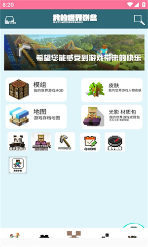 我的世界游戏饼盒截图3