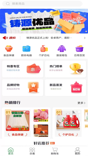 铸源优品截图2