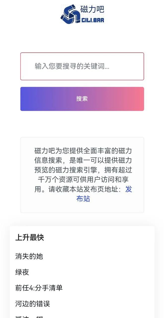 磁力吧