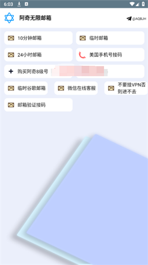 阿奇无限邮箱截图3